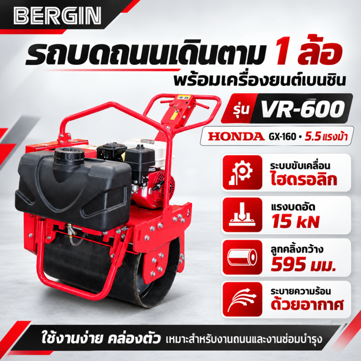 รถบดถนน VR600